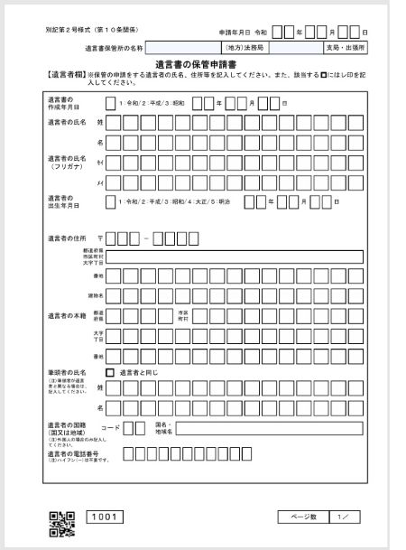 申請書